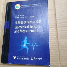 Biomedical Sensors and Measurement（生物医学传感与检测）