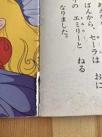 特价日语原版儿童平田昭吾90系列《小公女》