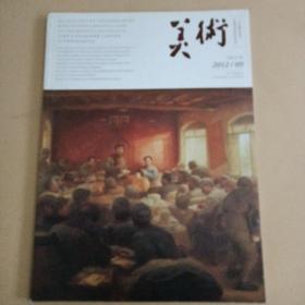 美术2012年第9期总537期
