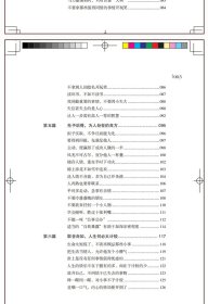 身心修行:舍得:绘本典藏版