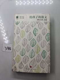 给孩子的散文