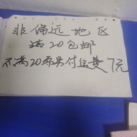 校园图书角必备藏书：名人名言大全…全店单个地址订单合并不足20元非偏远地区另付七元运费。