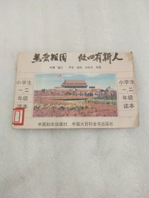 热爱祖国 做四有新人