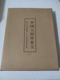 中华人民共和国第一套人民币纯金纪念册 中国人的传家宝   硬精装