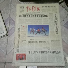 中国青年报报纸合订本2015年12月