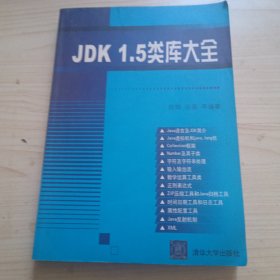 JDK 1.5类库大全