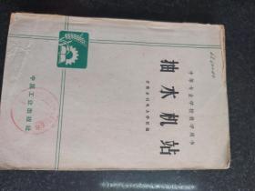 抽水机站