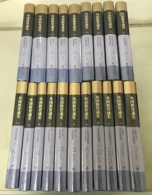 外国教育通史 【1–20卷】全新未拆封 包快递