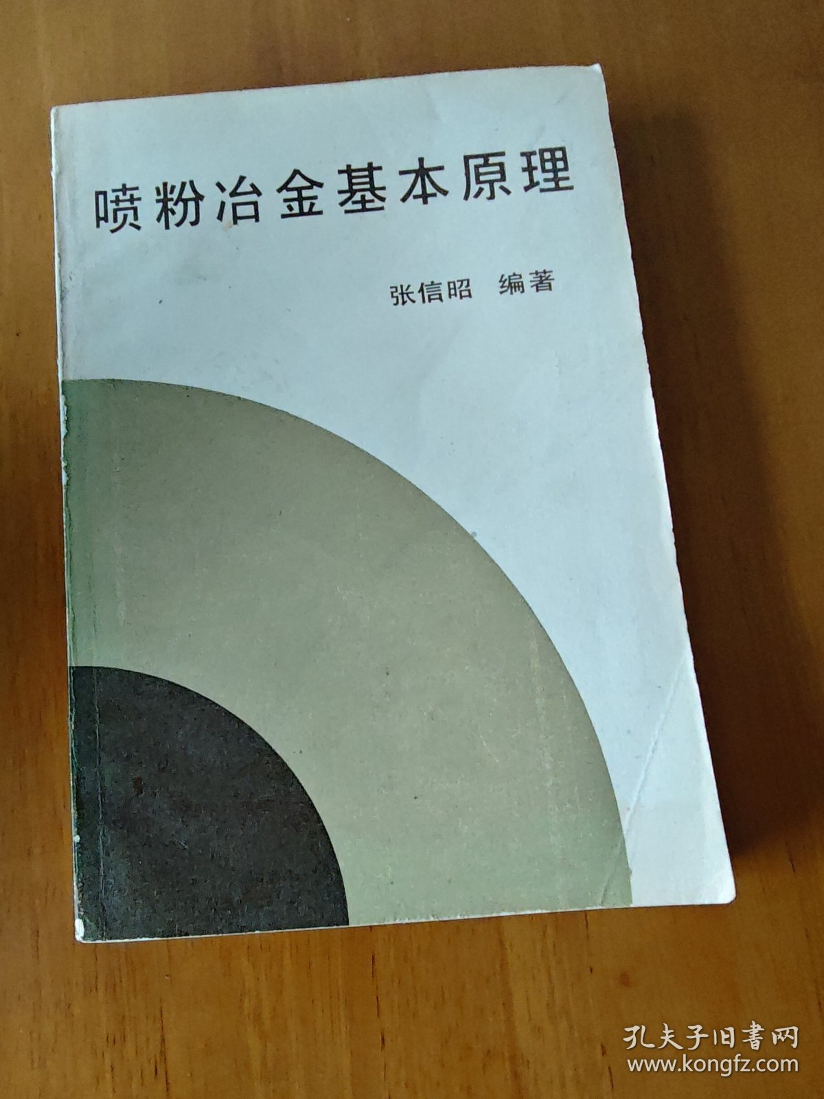 喷粉冶金基本原理