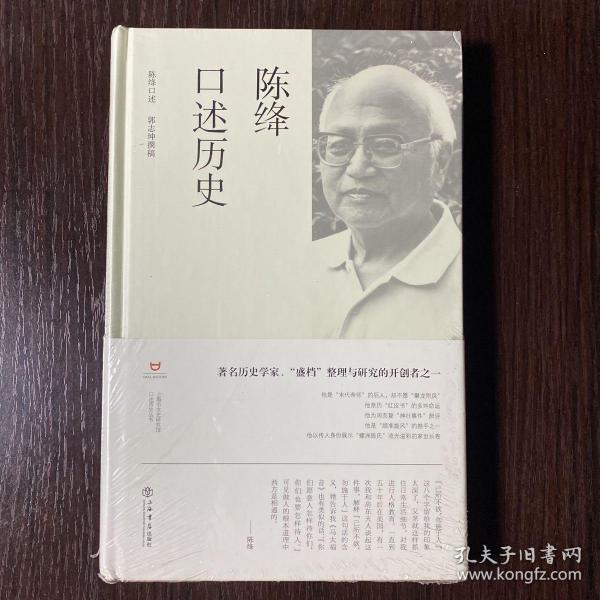 陈绛口述历史