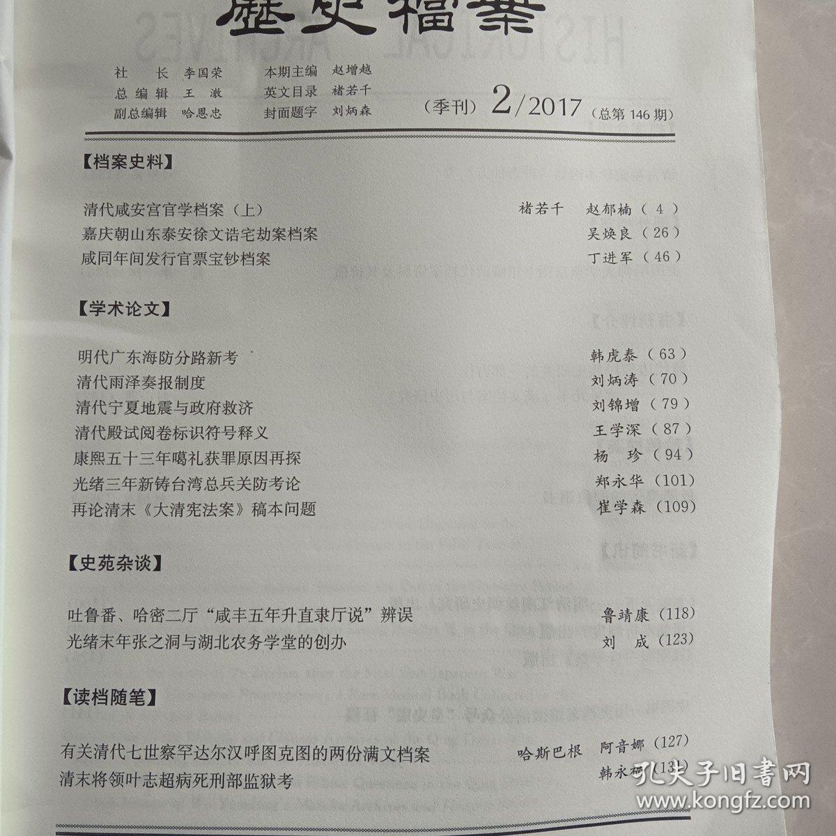 历史档案2017.2（总第146期）