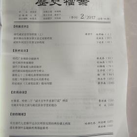 历史档案2017.2（总第146期）