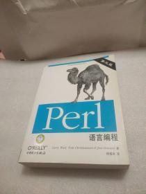 Perl语言编程