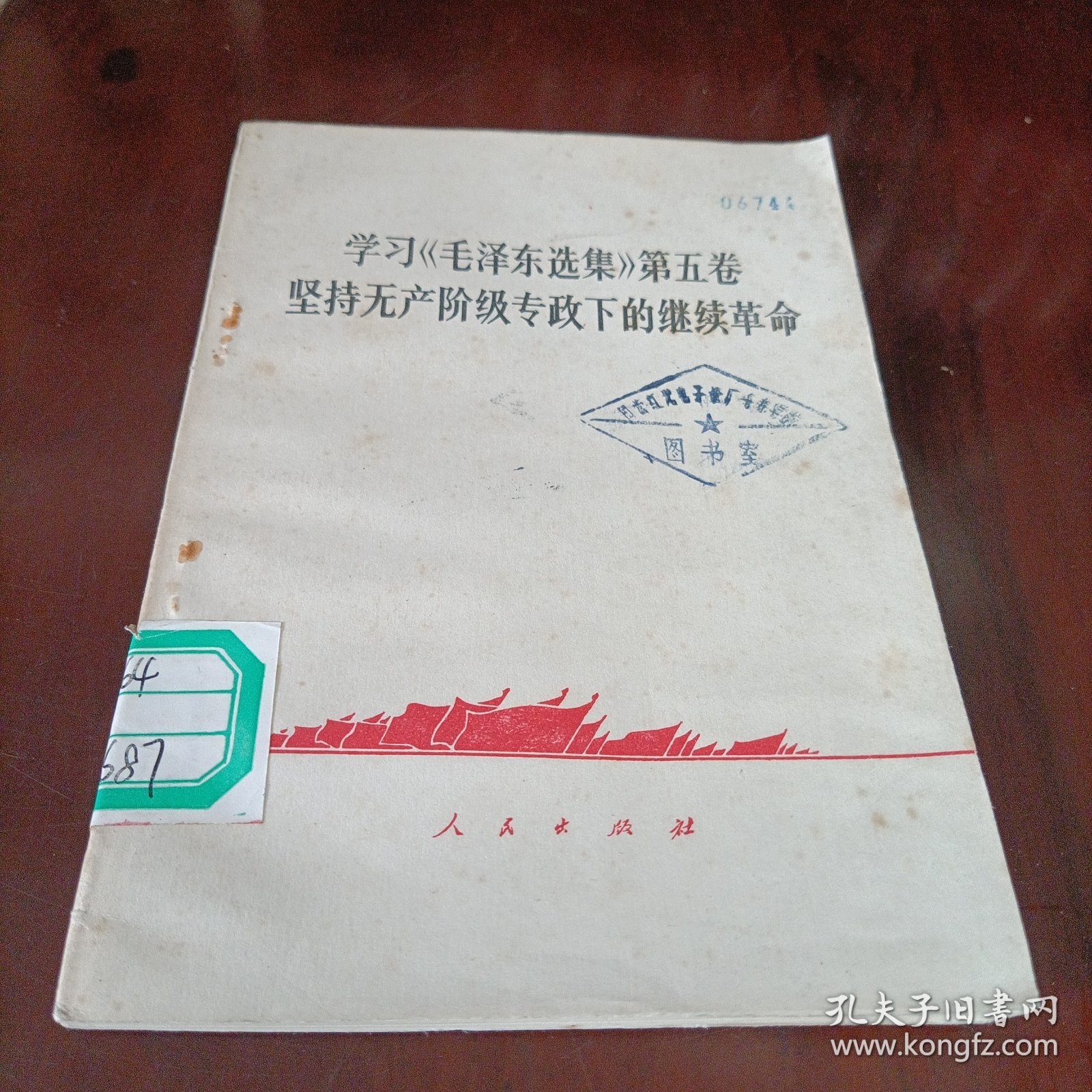 学习毛泽东选集