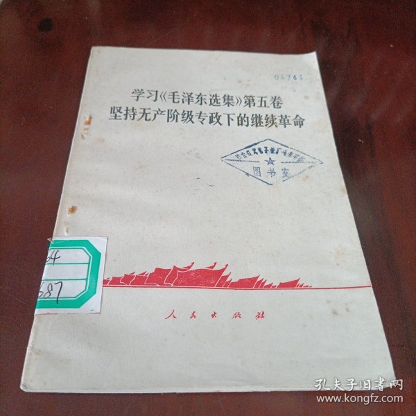 学习毛泽东选集