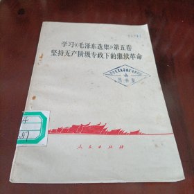 学习毛泽东选集
