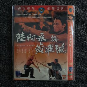 绝版港片系列 DVD 原版绝版 绍氏经典《陆阿采与黄飞鸿》