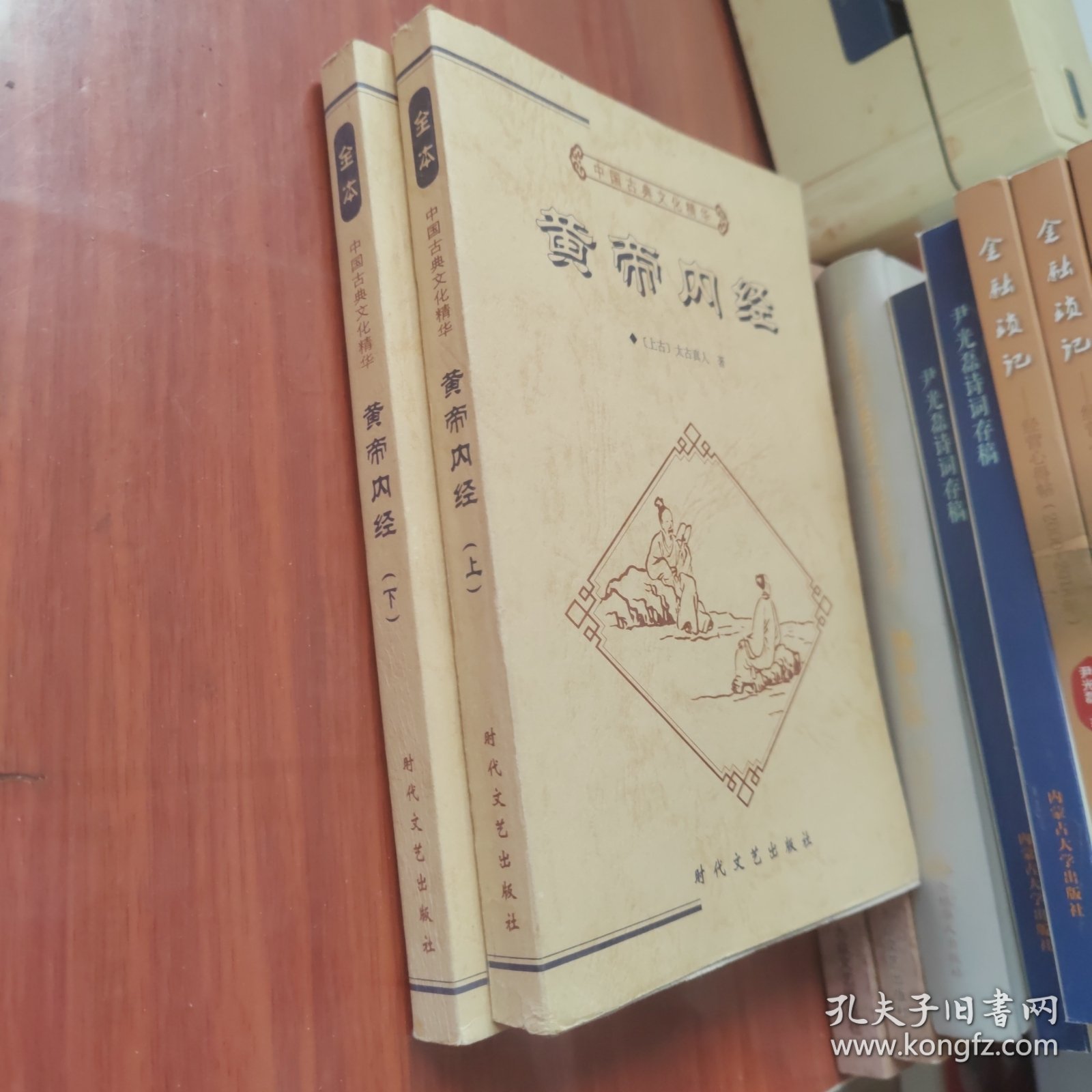 中国古典文化精华丛书:皇帝内经（上、下）