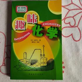 趣味化学