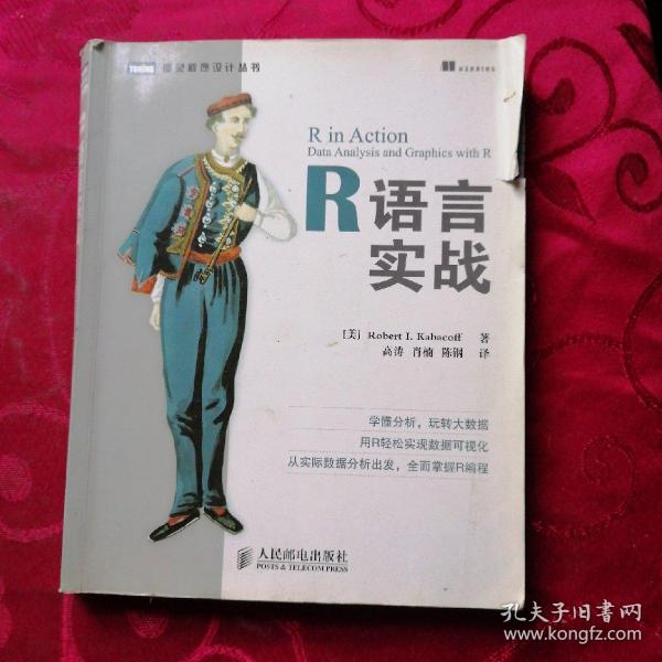 R语言实战