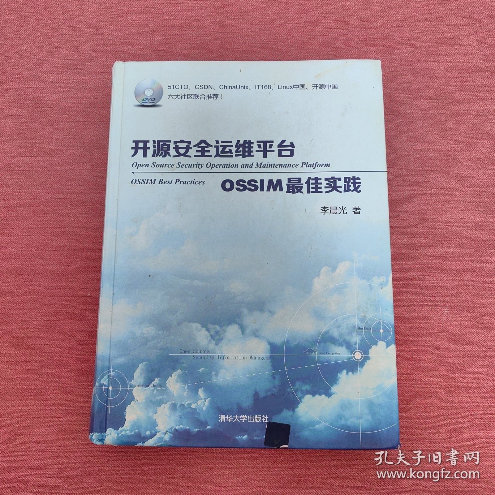 开源安全运维平台——OSSIM最佳实践