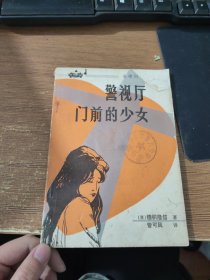 警视厅门前的少女