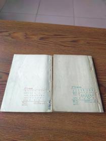 初级中学课本  中国地理  上、下册(53年原版1印)