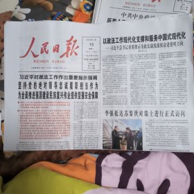 人民日报2024年1月15日