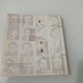 李荣川石刻肖像印选（二）