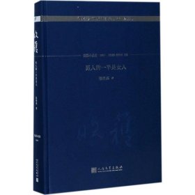 男人的一半是女人/《收获》60周年纪念文存：珍藏版.长篇小说卷.1985