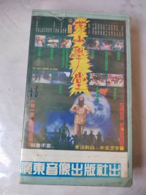 录像带：茅山学堂