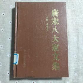唐宋八大家文集 欧阳修 文 （上）