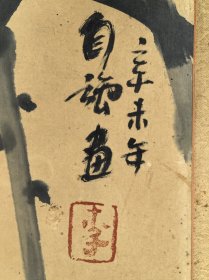 李自强 68/60 老镜片 1934年2月生于河南省汝阳县，国家一级美术师，享受国务院特殊津贴专家。曾任河南美术出版社社长兼总编辑、河南省美协副主席、河南省书画院常务副院长、中国美协理事。并被聘为郑州大学名誉教授、敦煌中国画院艺术顾问、中国国家博物院艺术硕问，并在中国美协、文化部、中国文联所举办的一些全国性展览中担任评委。