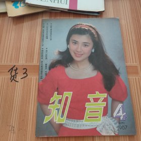 知音(1987年4)