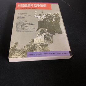 大战平远街:共和国鸦片战争秘闻