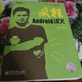 疯狂Android讲义