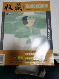 收藏2006.01
