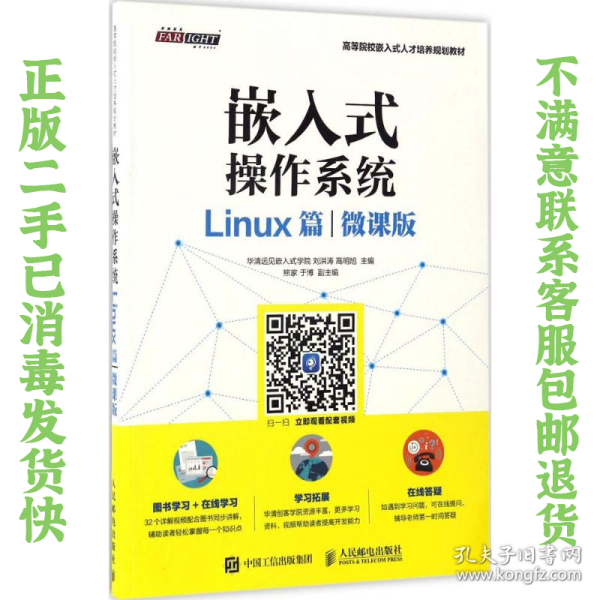 嵌入式操作系统（Linux篇）（微课版）