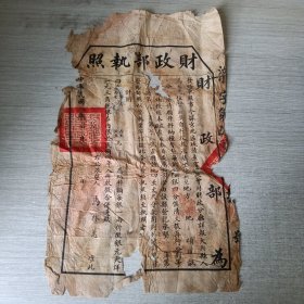 财政部执照