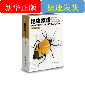 昆虫家谱：世界昆虫410科野外鉴别指南（标准版）