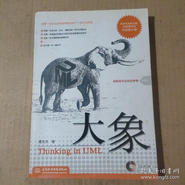 大象：Thinking in UML   51-247-87-09