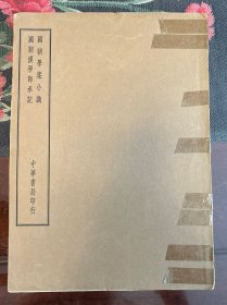 四部备要 子部 国朝学案小识 国朝汉学师承记