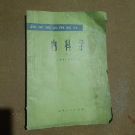 内科学(下册)