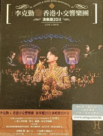 李克勤【香港小交响乐团】 演奏厅2011港版 DVD碟新!