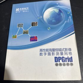 高性能海量框幅式影像数字摄影网络使用说明书