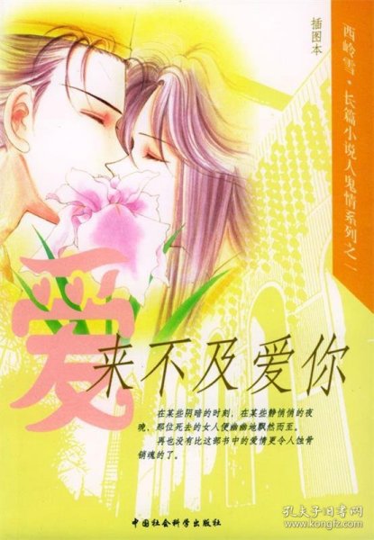 来不及爱你