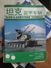 坦克装甲车辆