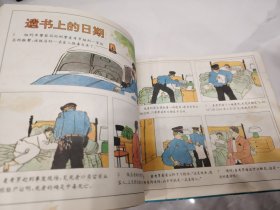 侦探推理故事.彩图