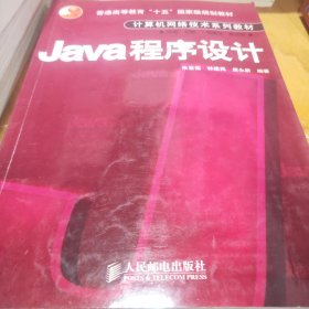 Java程序设计