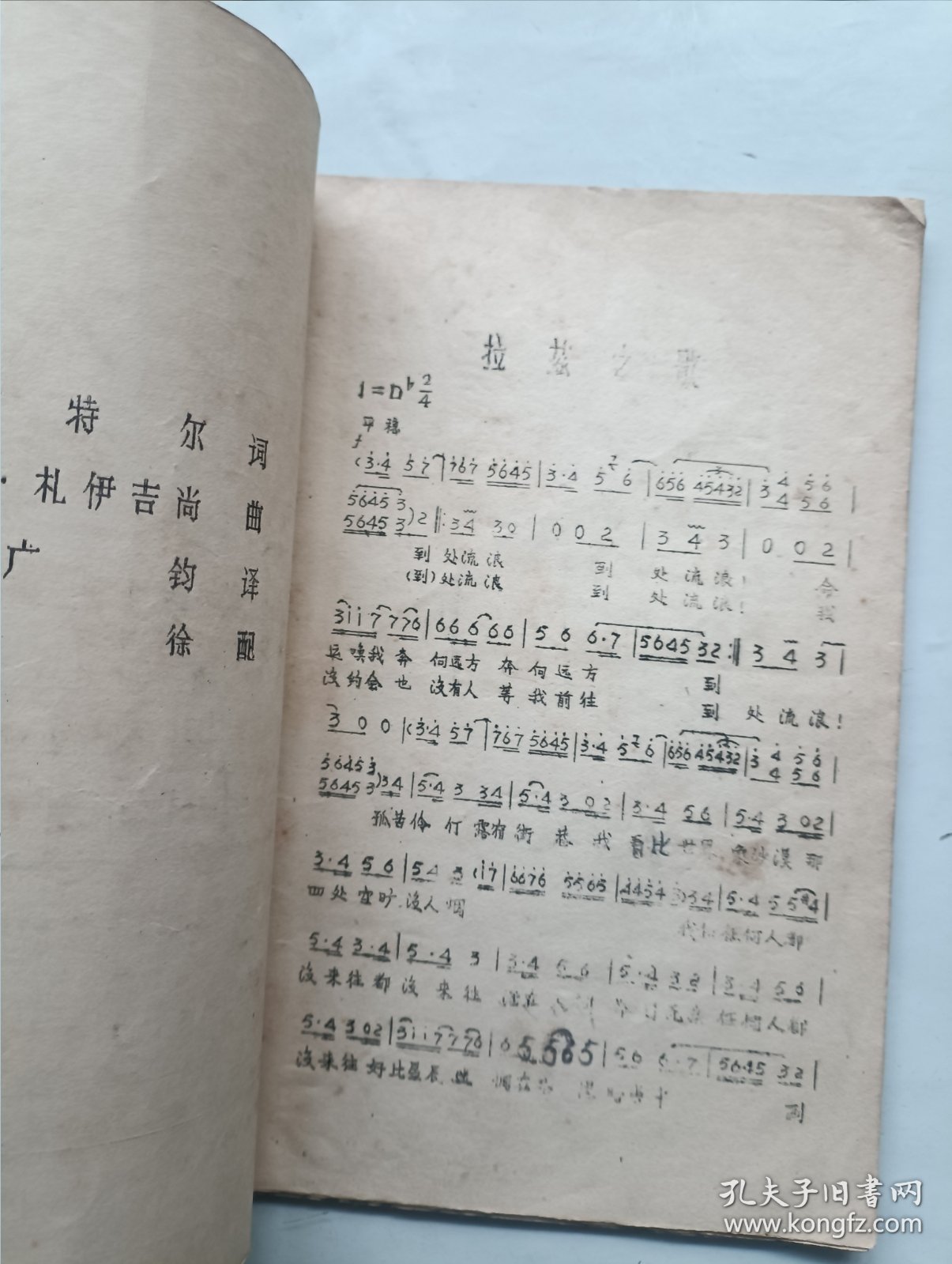 印度影片流浪者 插曲